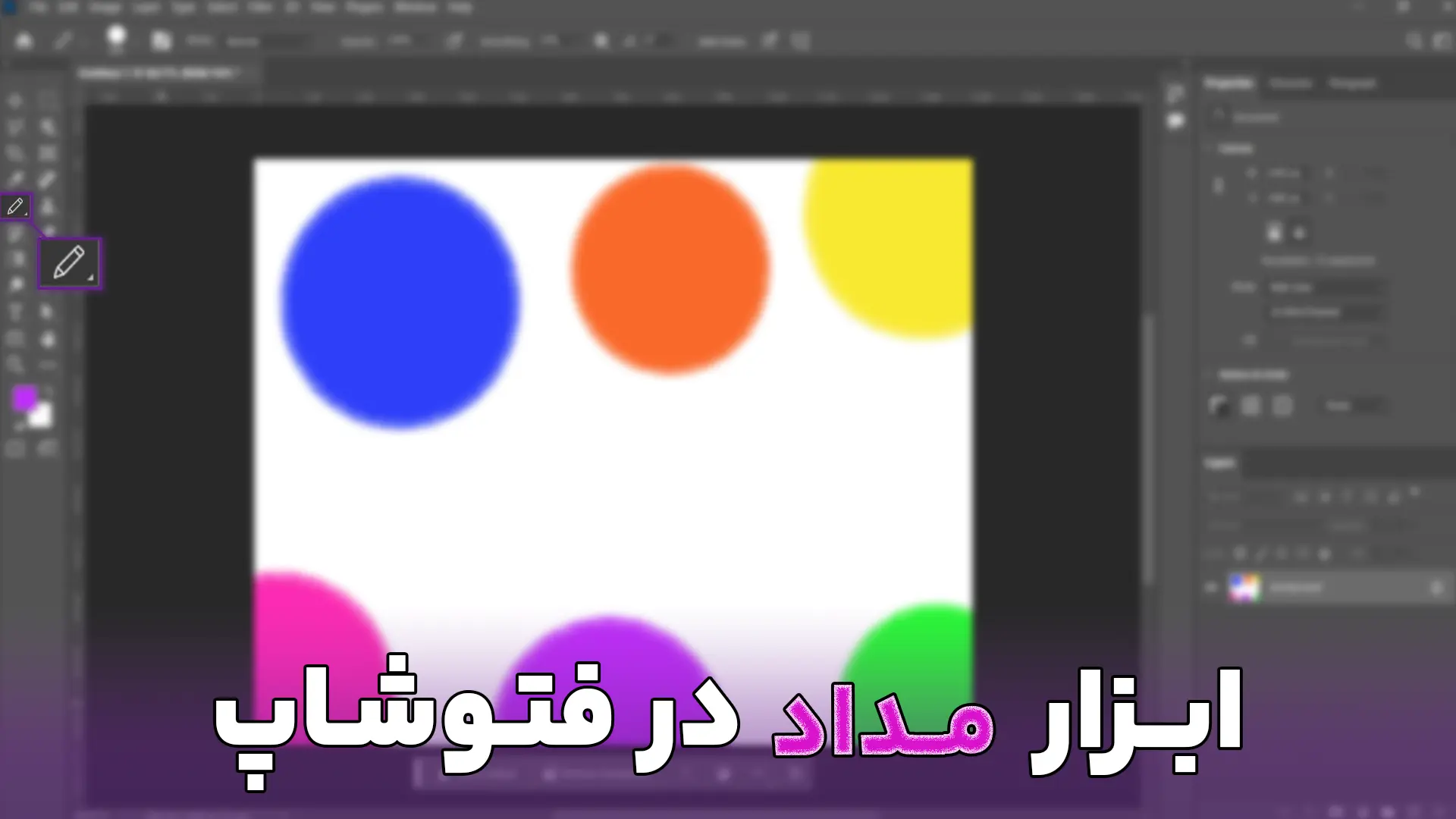 ابزار Pencil Tool (مداد) در فتوشاپ